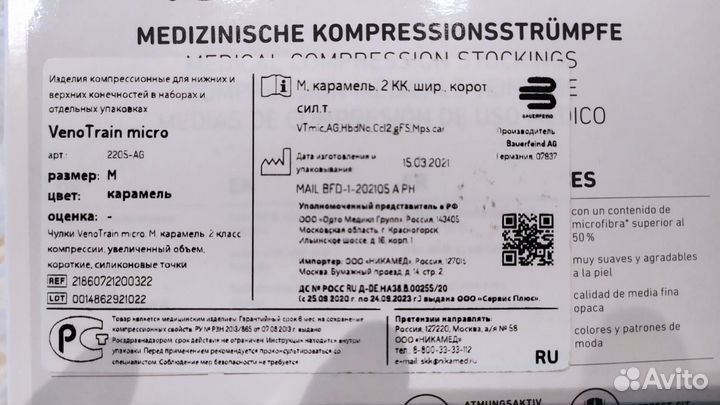 Компрессионные чулки Bauerfeind AG + перчатки