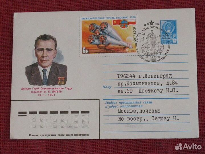 Космос -2 Конверты чистые и со спецгашением