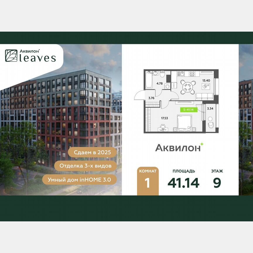 1-к. квартира, 41,1 м², 9/12 эт.