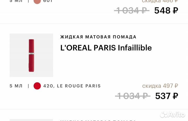 L'oreal paris infaillible помада жидкая 420