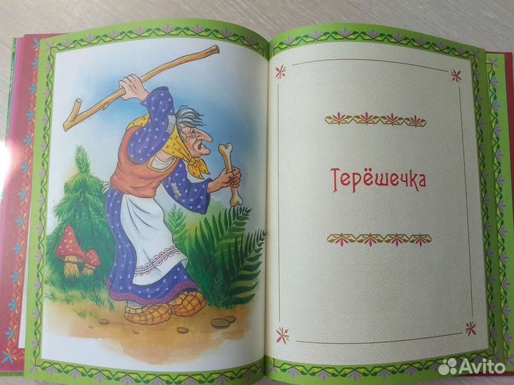 Русские народные сказки