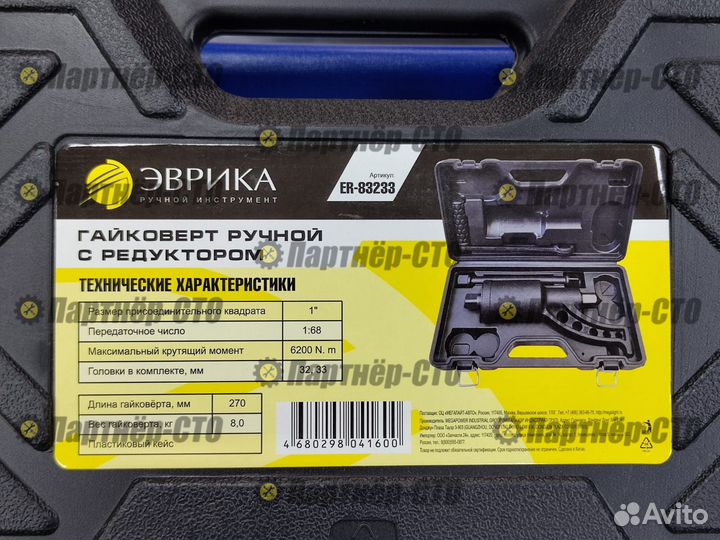 Гайковерт мясорубка 1:68 с головками ER-83270