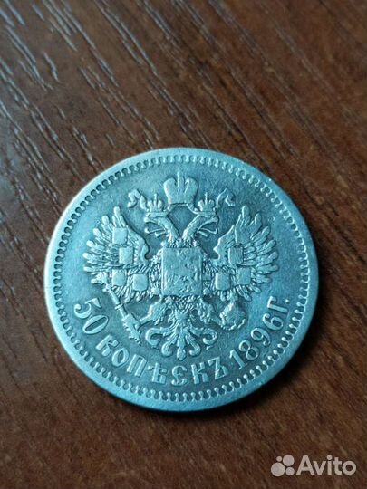 50 копеек Николай 2. Серебро. Ошибка на гурте