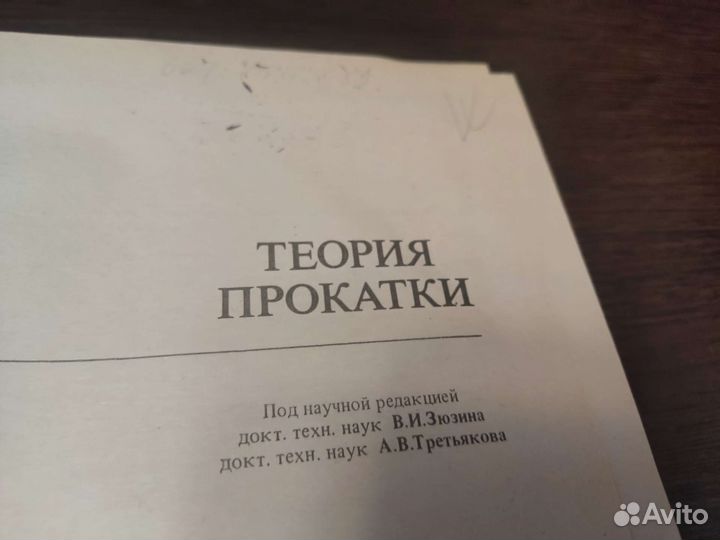 Теория прокатки справочник А. И целиков