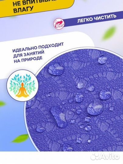 Коврик для йоги