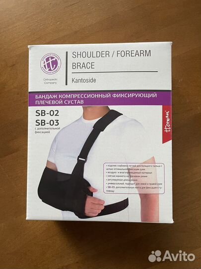 Бандаж для плеч