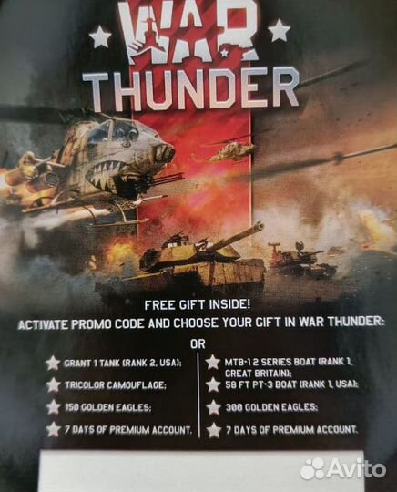 Промокоды war thunder 7дней премиума, 300 валюты