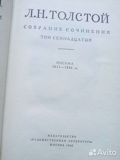 Полное собрание сочинений Льва Толстого (20 томов