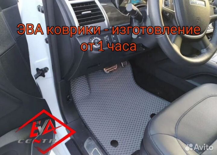 Коврики EVA Эва в авто от изготовителя