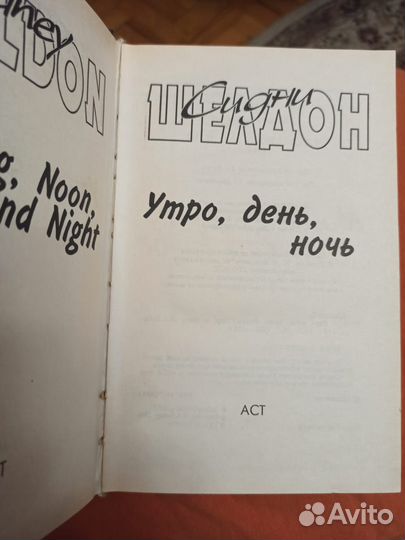 Книги женские Хмелевская Шелдон