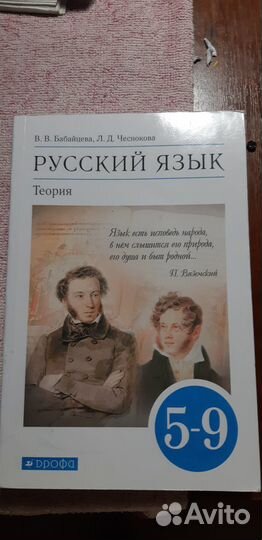 Русский язык теория 5 9 классы
