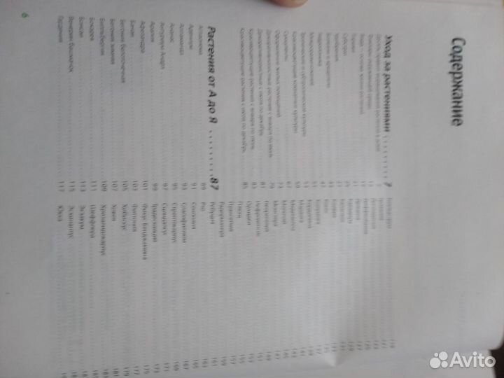 Книга о комнатном цветоводстве