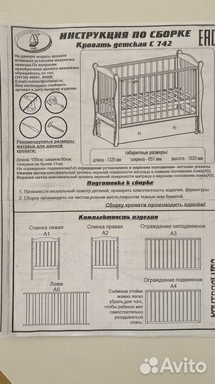 Детская кроватка с универсальным маятником