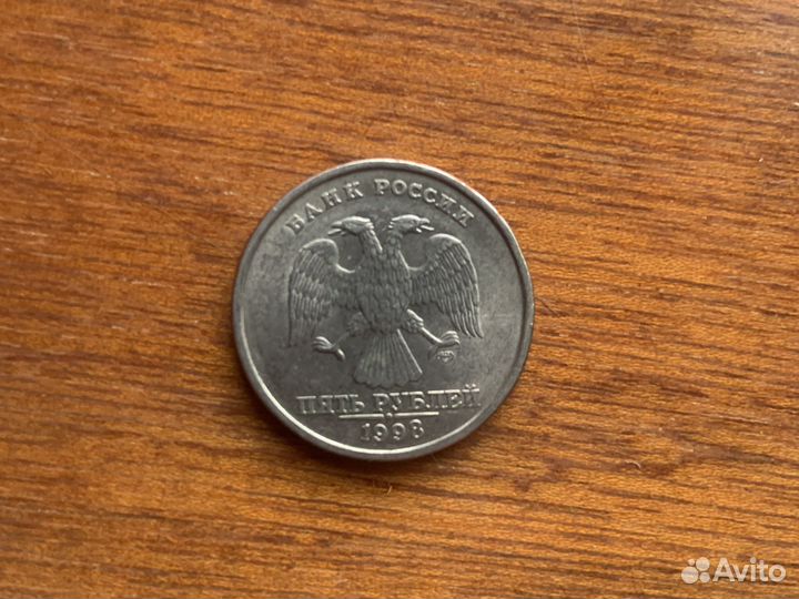 Монета 5 рублей 1998 года спмд
