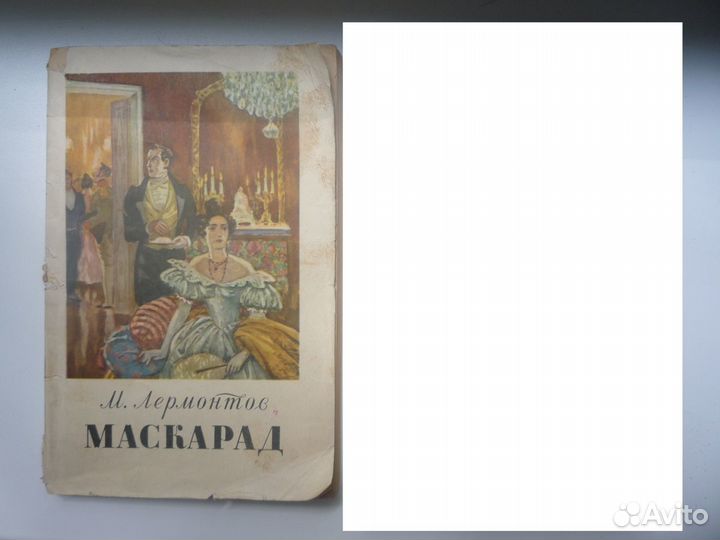 Маскарад Лермонтов