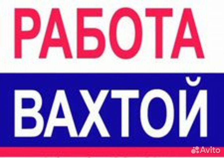 Вахта Краснодар Разнорабочий на производство пюре