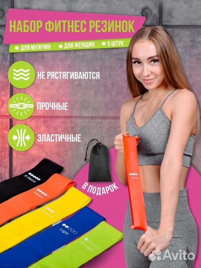 Фитнес резинки