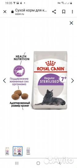 Сухой корм royal canin для стерилизованных кошек