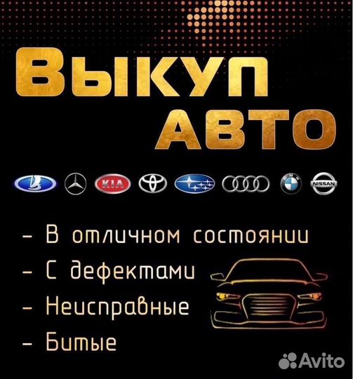 Выкуп автомобилей и мотоциклов