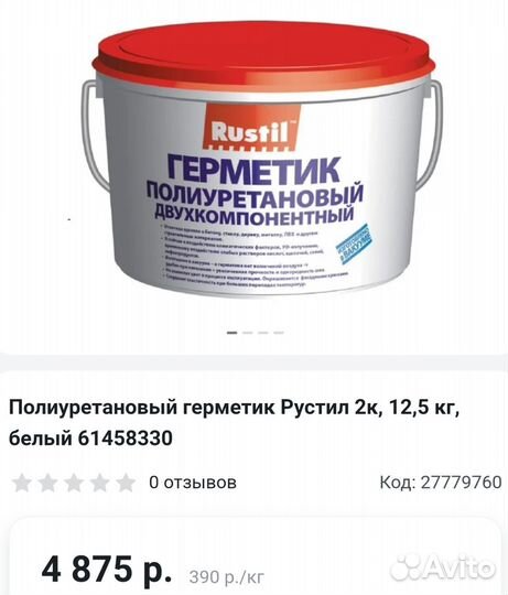 Рустил герметик полиуретан