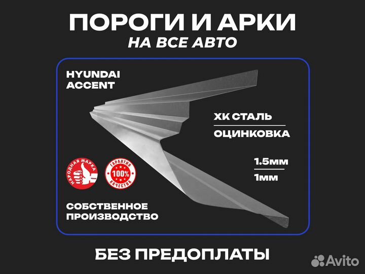 Пороги ремонтные Hyundai Getz