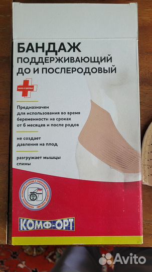 Бандаж для беременных и после родов