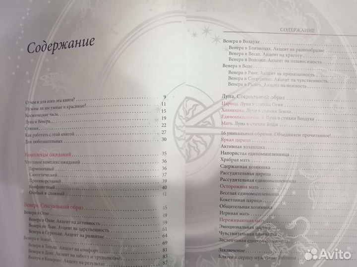 Василиса Володина Астрология обольщения