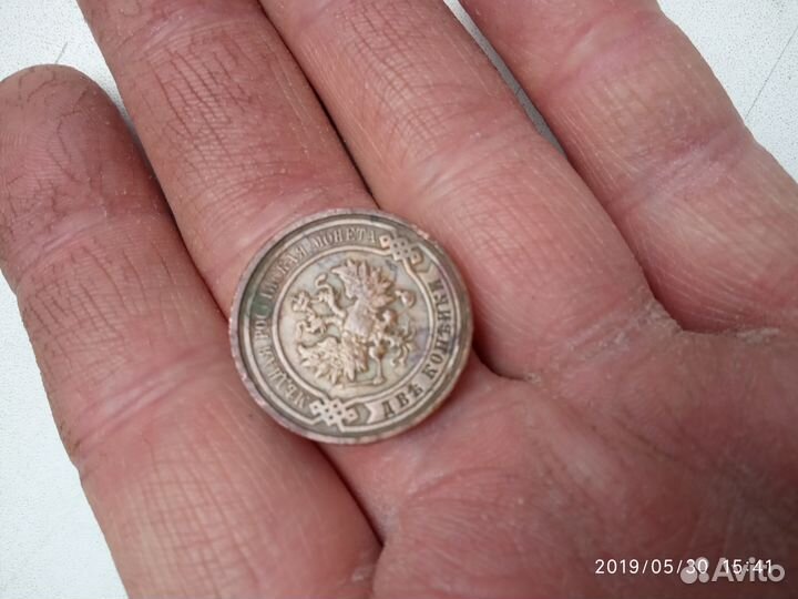 2 копейки Царская Россия
