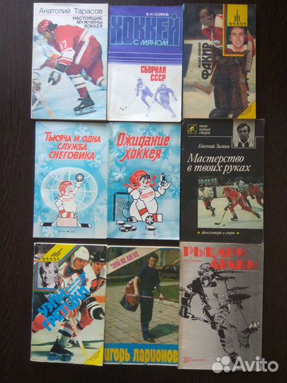 Книги о хоккее