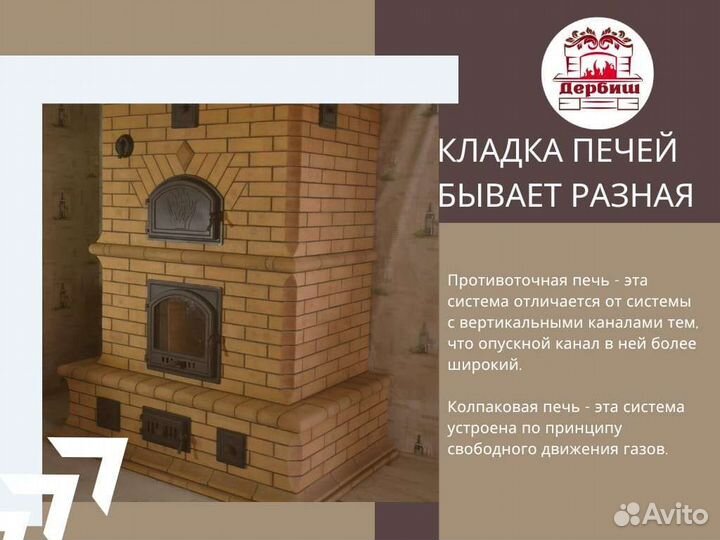 Печник, услуги печника, ремонт печей