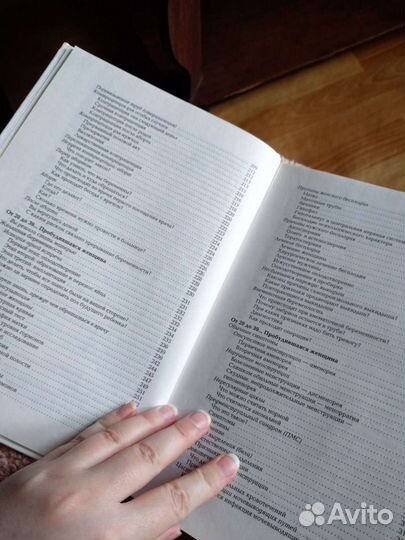 Энциклопедия для женщин