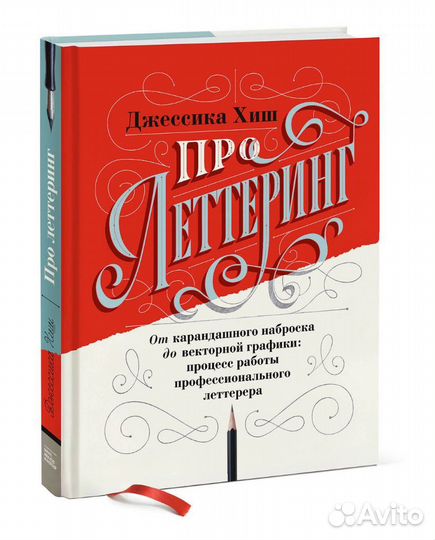 Джессика Хиш. Про леттеринг