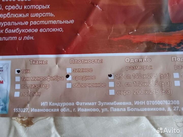 Одеяло