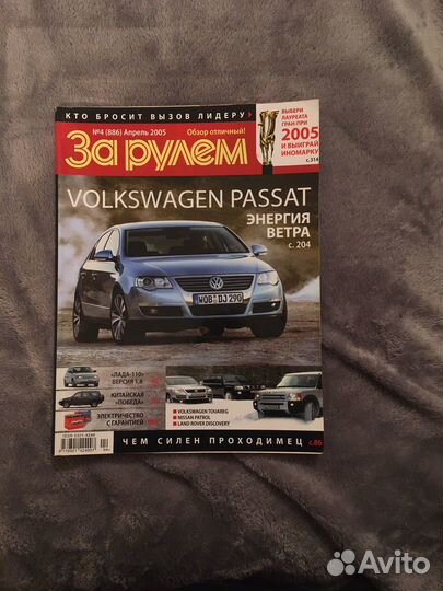 Журнал: За рулём,2005г