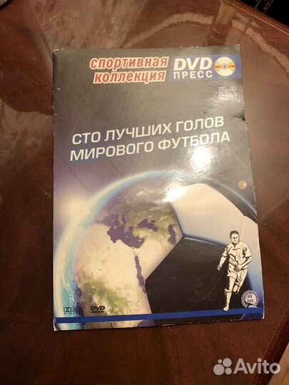 Двд диски “ сто лучших голов мирового футбола»