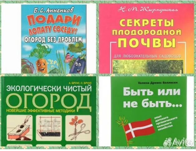 Органическое садоводство