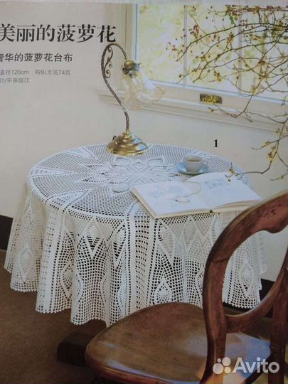 Скатерть круглая вязаная