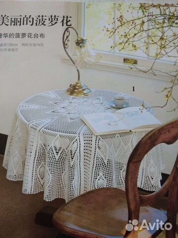 Скатерть круглая вязаная