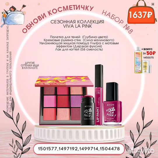 Парфюмерия Avon