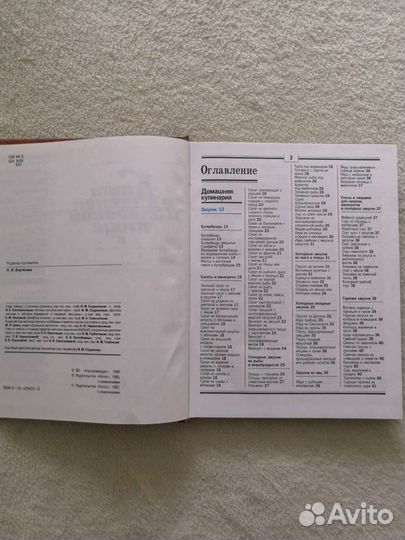 Книга о вкусной и здоровой пище