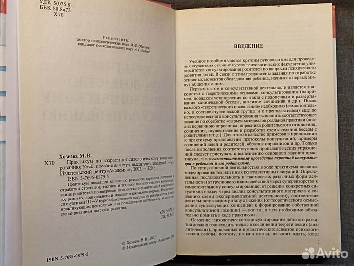 Практикум по возрастно-психологическому консультир