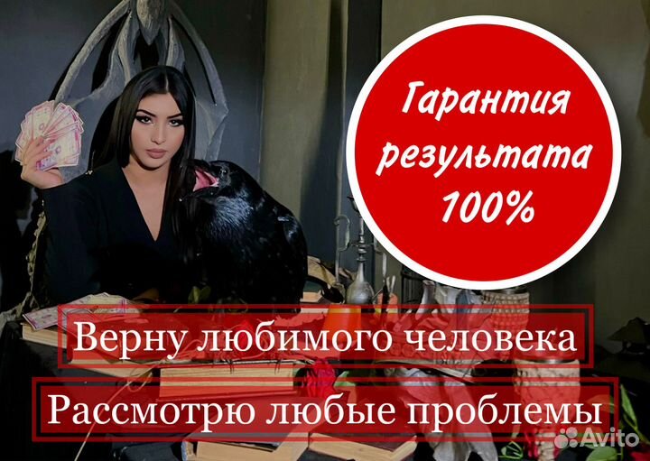 Гадание. Приворот. Экстрасенс. Ведунья. Таро