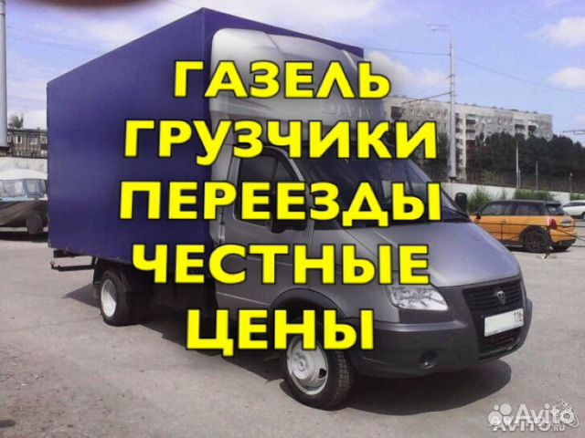 Переезд грузчики газель самара