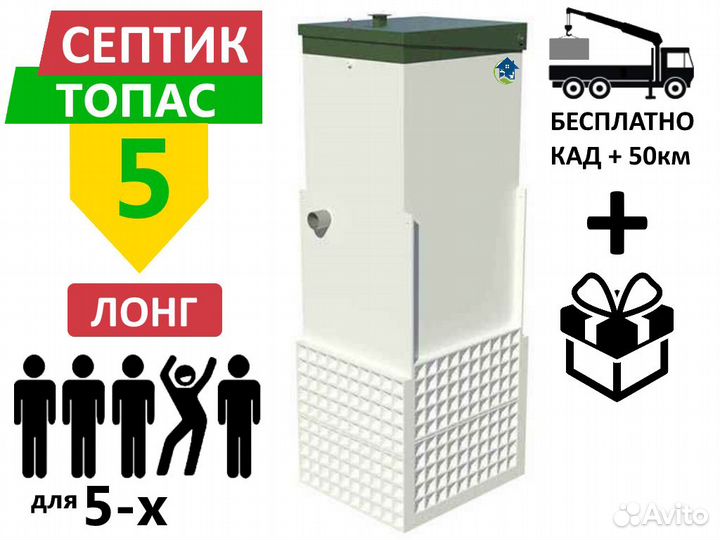 Септик Топас 5 Long с завода бесплатная доставка