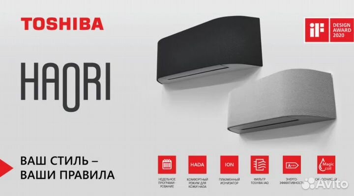 Топ кондиционер Toshiba Haori (сплит-система)