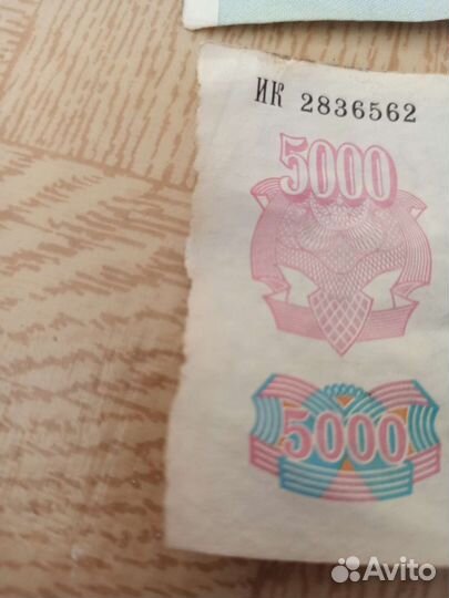 Банкноты 5000 руб 1992 г