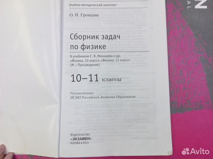 Сборник задач по физике 10 11