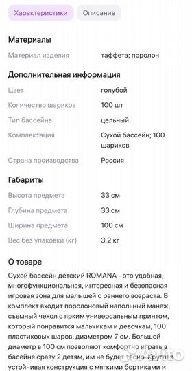 Сухой бассейн с шариками