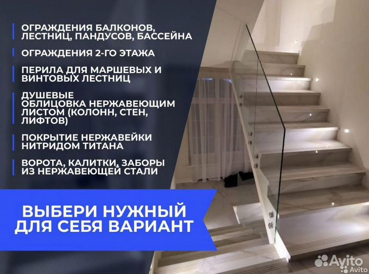 Перила для лестницы