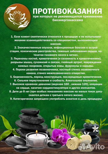 Массажистка